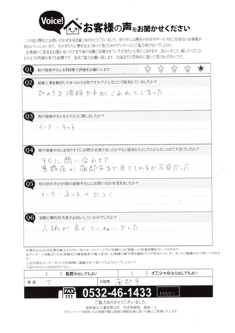 お客様の声スキャン画像
